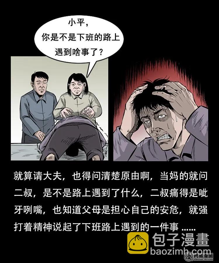 91 桥洞诡事-第91话