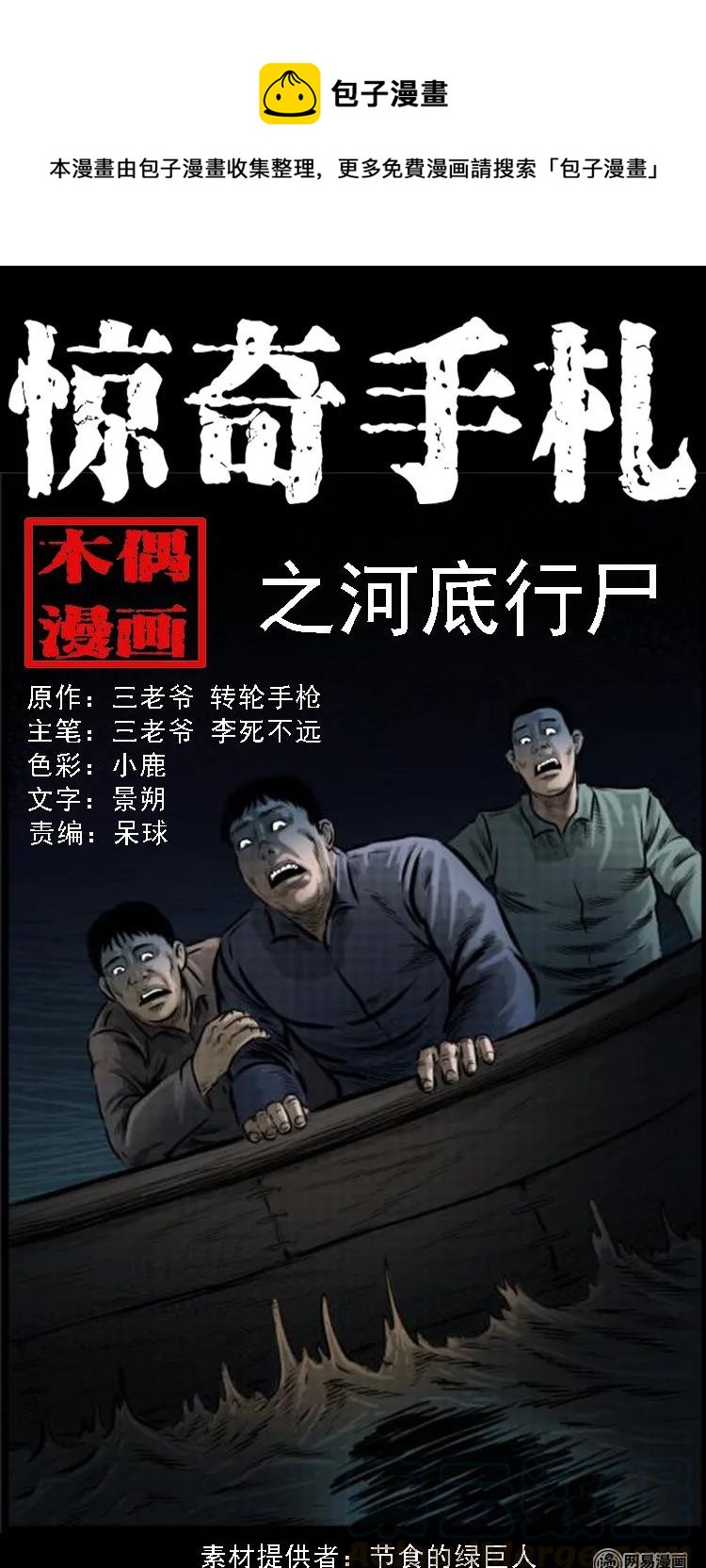 93 河底行尸-第93话