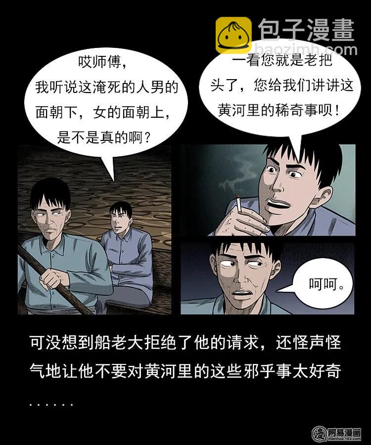 93 河底行尸-第93话