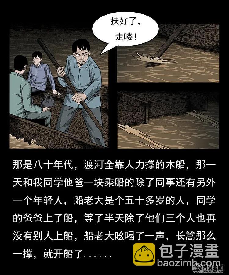 93 河底行尸-第93话