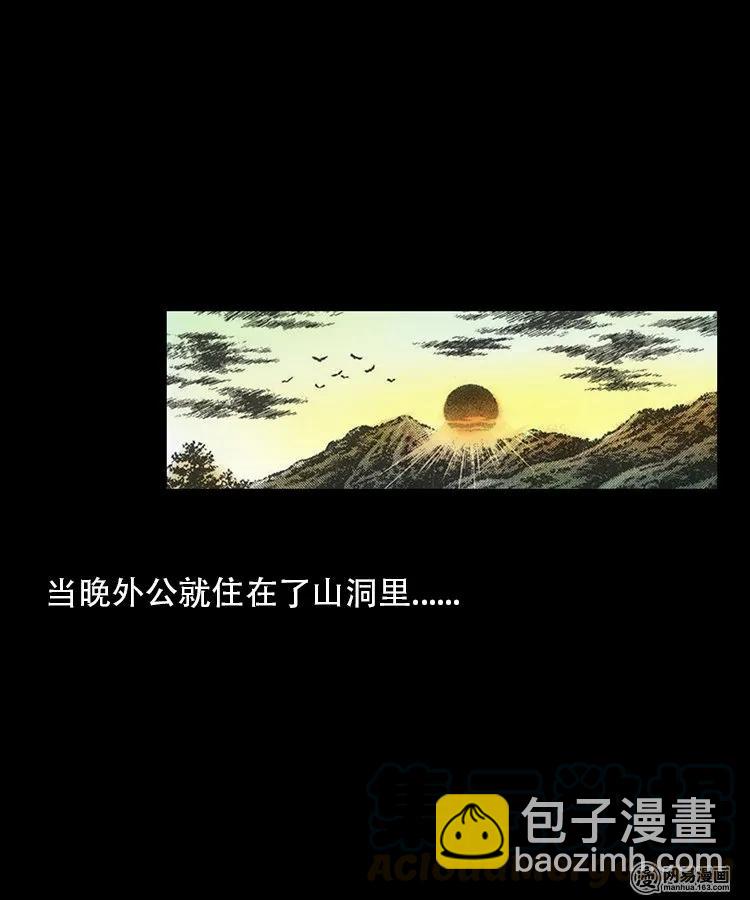 95 吃人蛇(1/2)-第95话