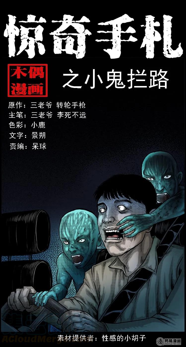 97 小鬼拦路-第97话