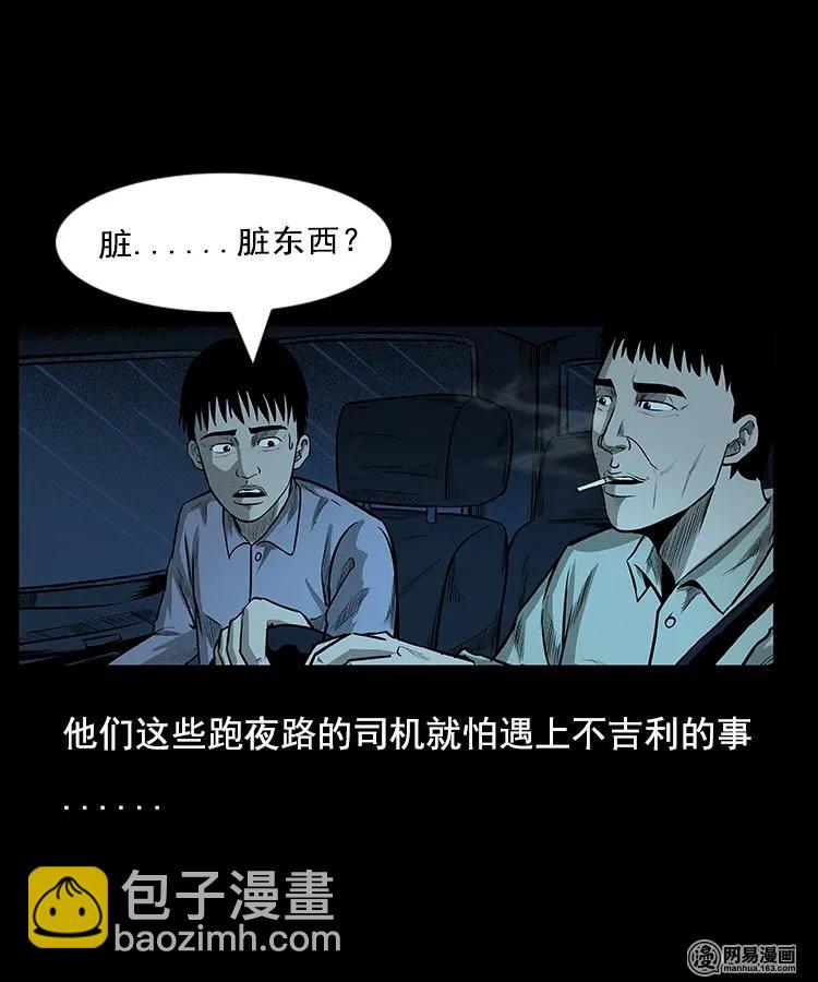 97 小鬼拦路-第97话