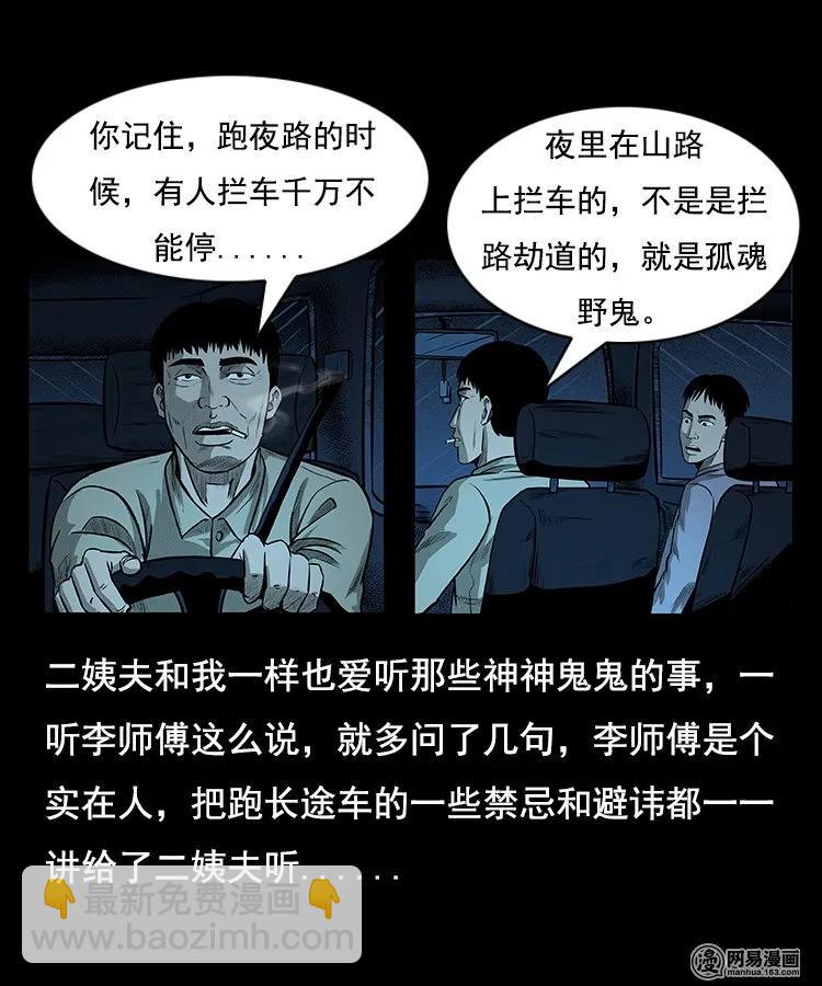 97 小鬼拦路-第97话