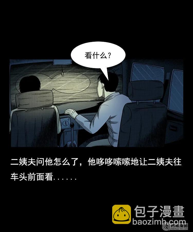 97 小鬼拦路-第97话