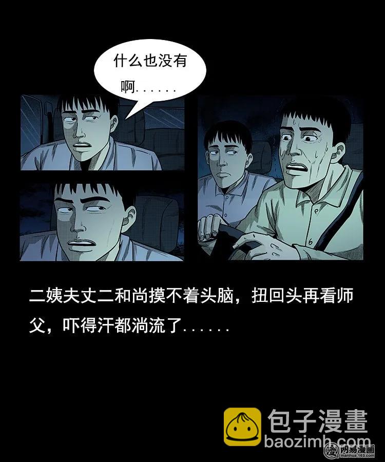 97 小鬼拦路-第97话