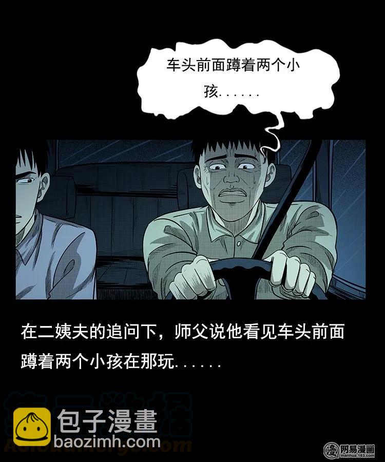 97 小鬼拦路-第97话
