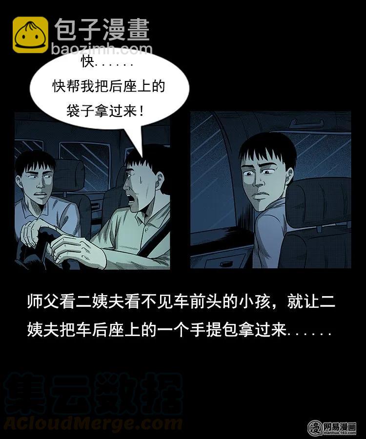 97 小鬼拦路-第97话