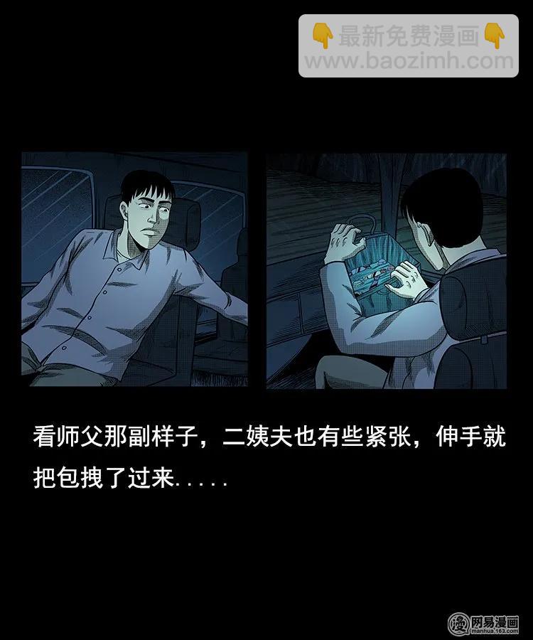 97 小鬼拦路-第97话