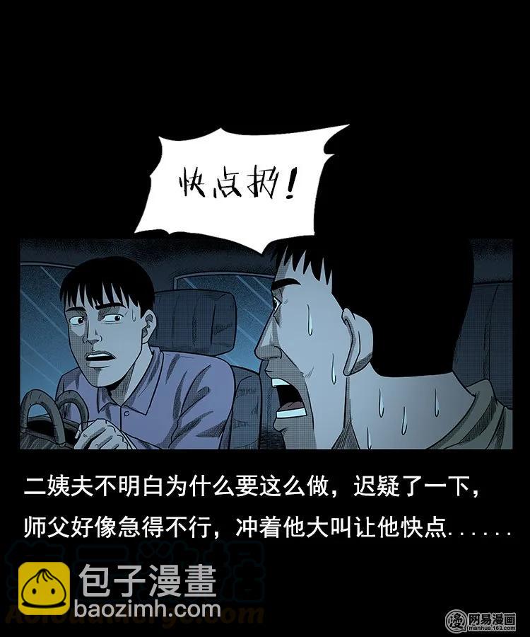 97 小鬼拦路-第97话