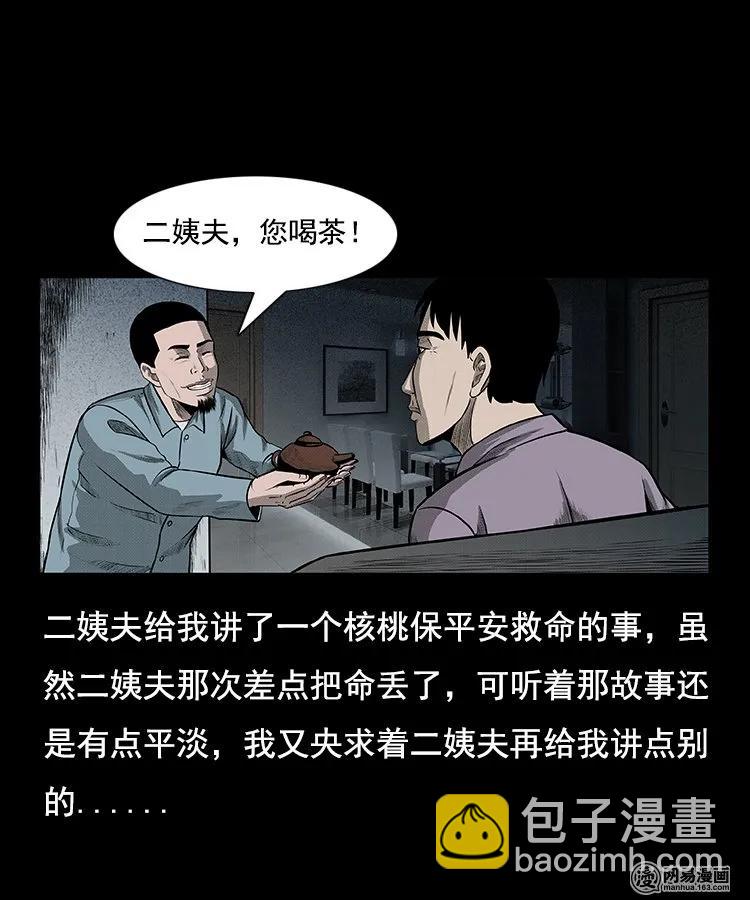 97 小鬼拦路-第97话