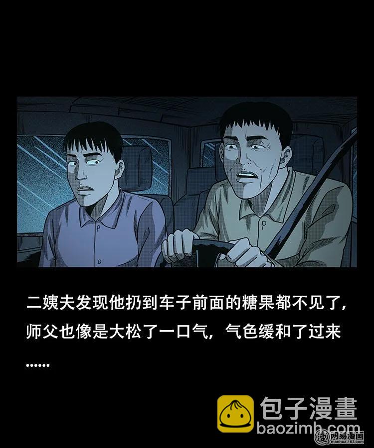 97 小鬼拦路-第97话