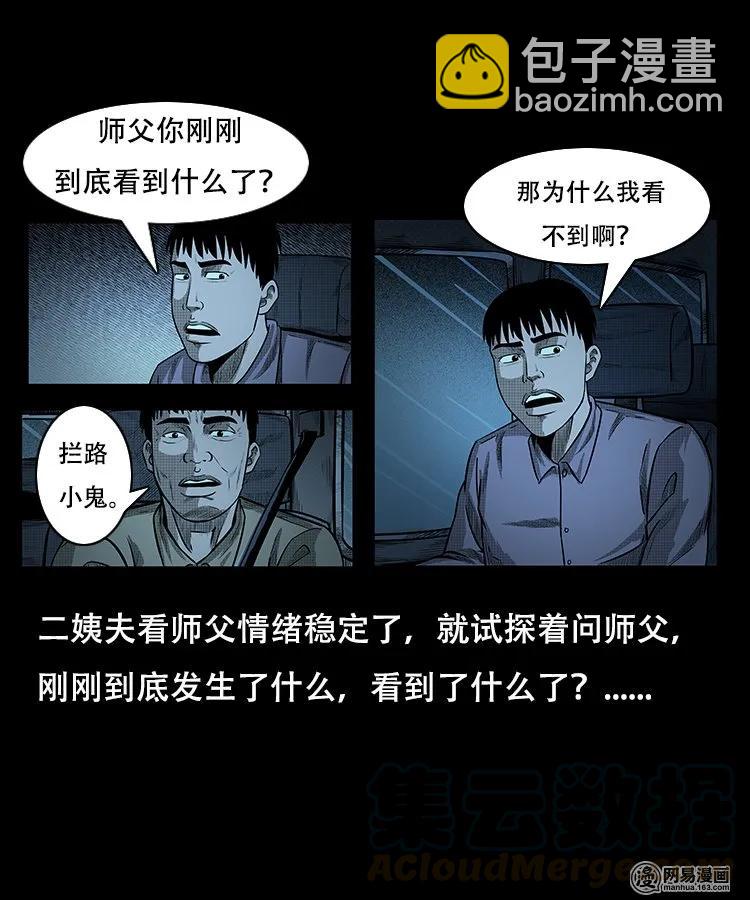 97 小鬼拦路-第97话