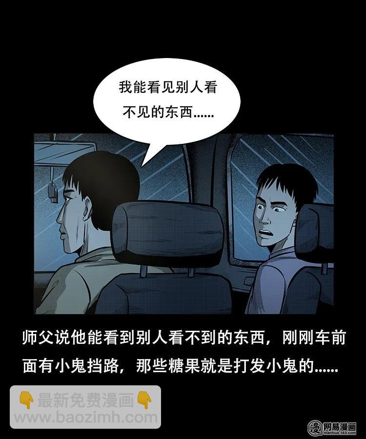97 小鬼拦路-第97话
