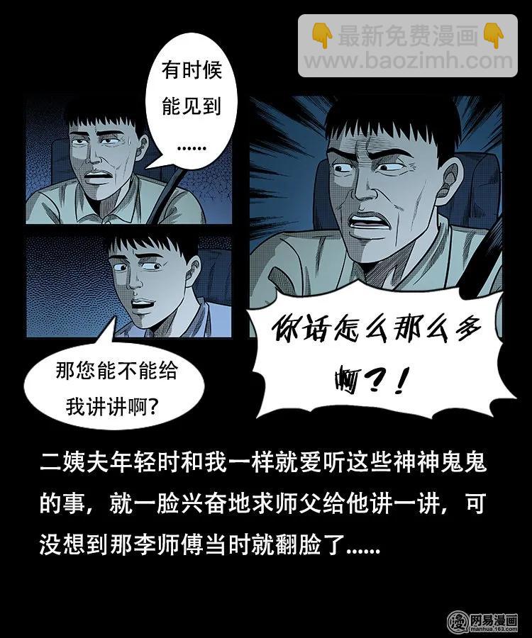 97 小鬼拦路-第97话