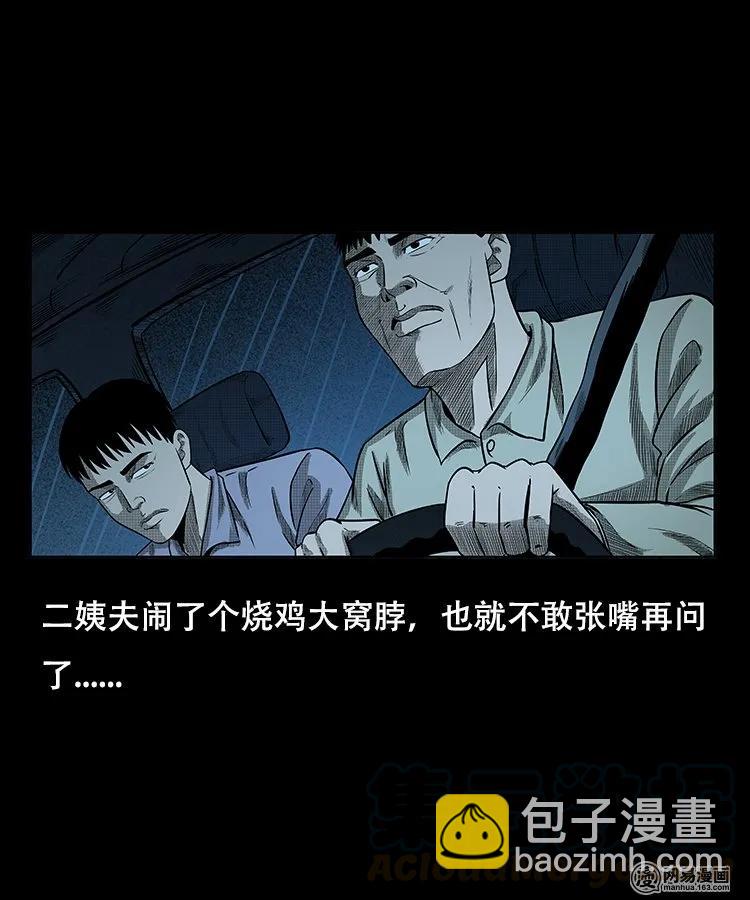 97 小鬼拦路-第97话