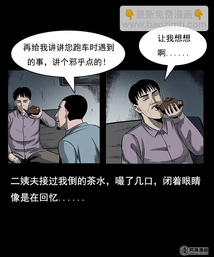 97 小鬼拦路-第97话