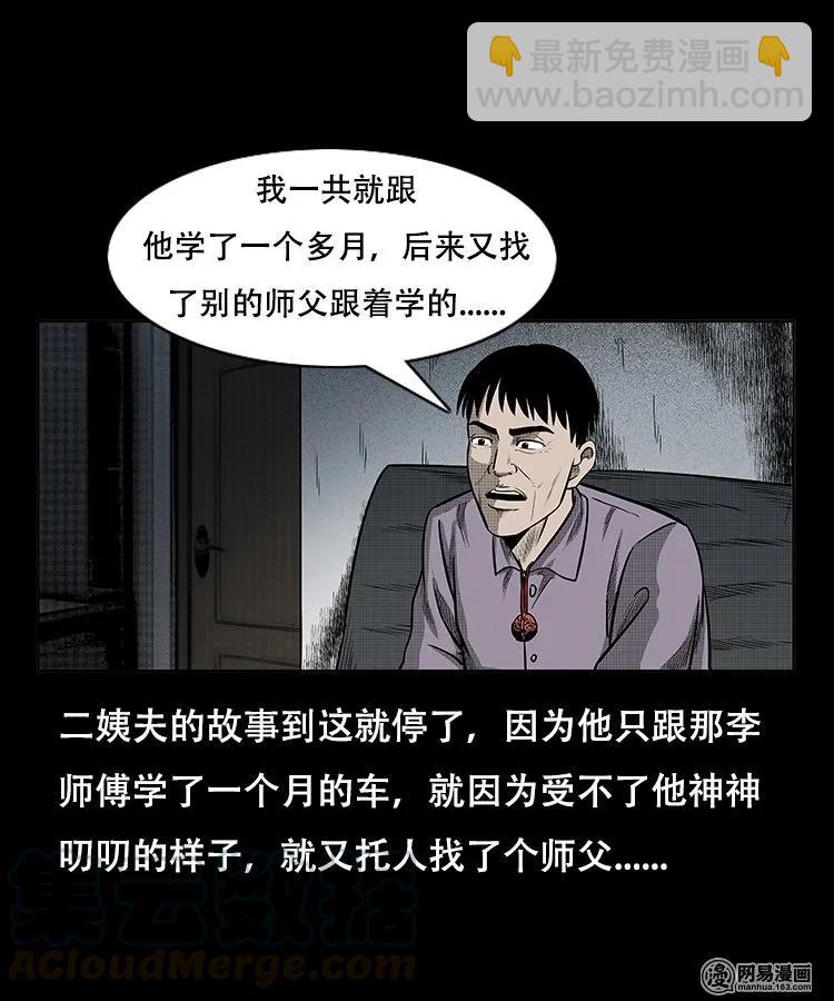 97 小鬼拦路-第97话