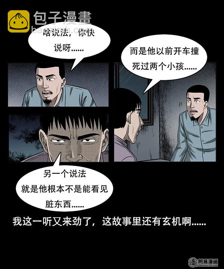 97 小鬼拦路-第97话