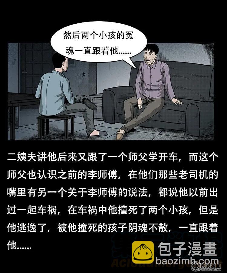 97 小鬼拦路-第97话