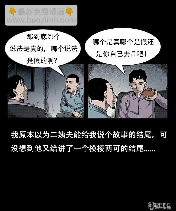 97 小鬼拦路-第97话