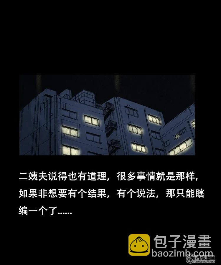 97 小鬼拦路-第97话