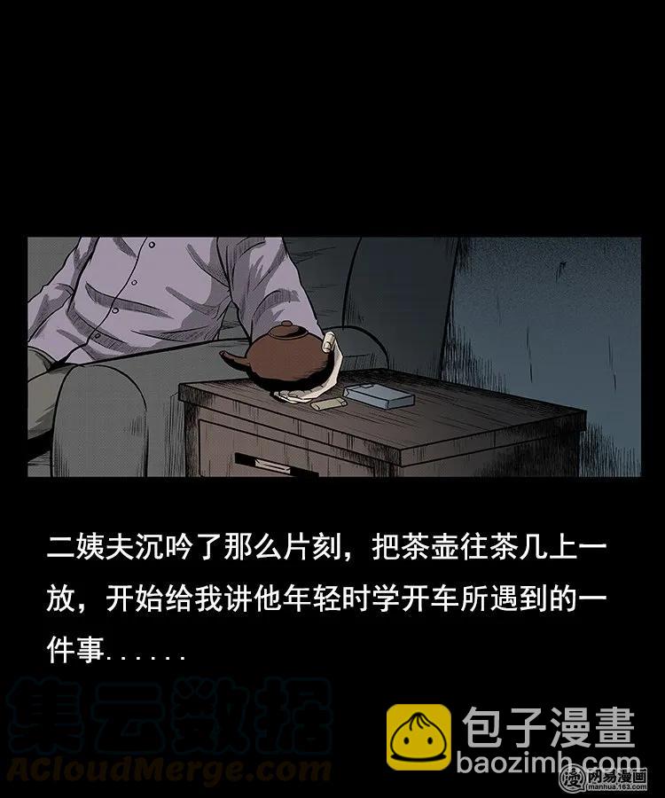 97 小鬼拦路-第97话