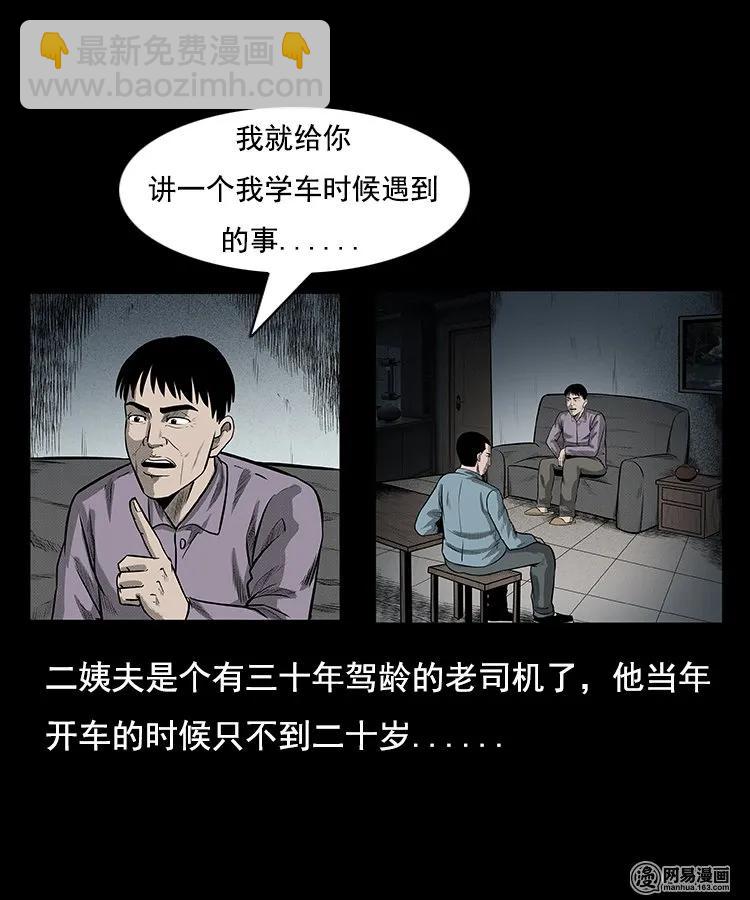 97 小鬼拦路-第97话