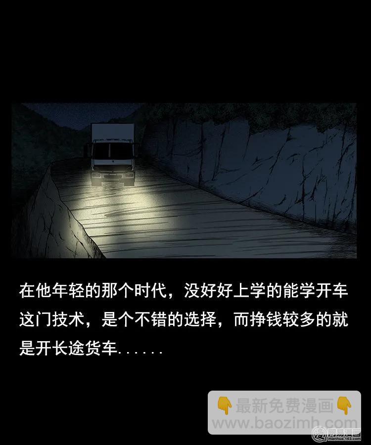97 小鬼拦路-第97话