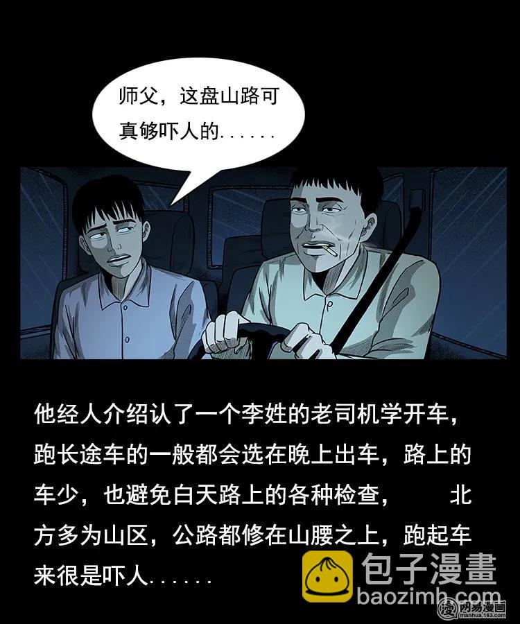 97 小鬼拦路-第97话