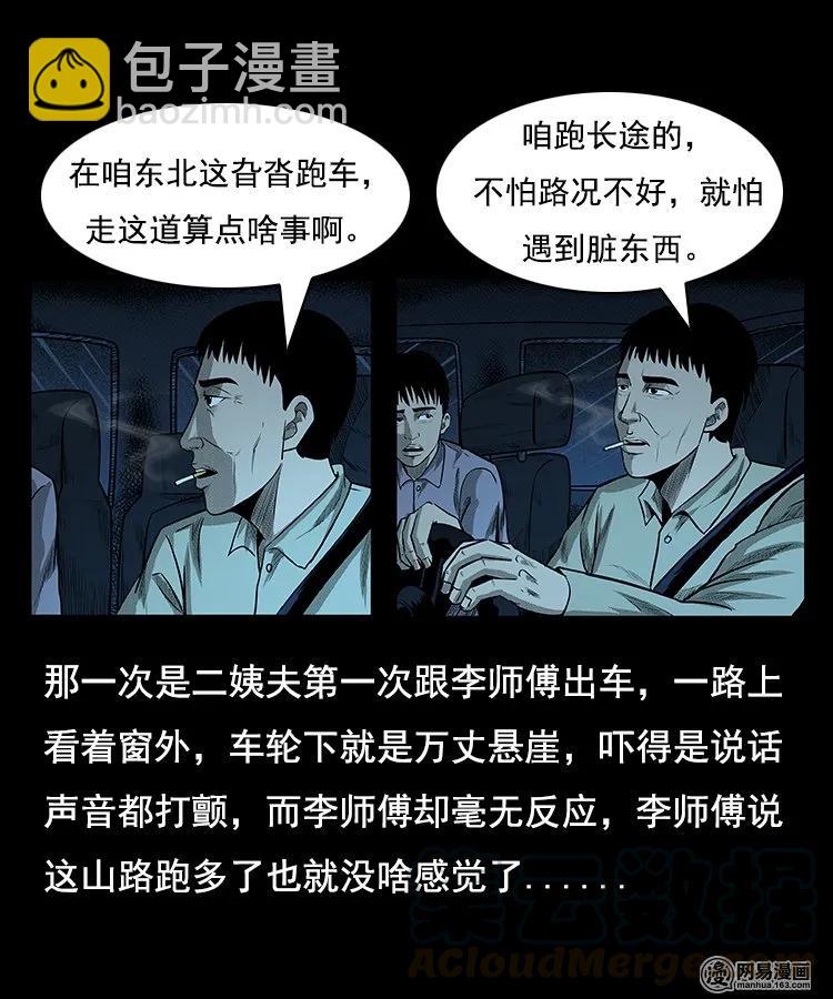 97 小鬼拦路-第97话