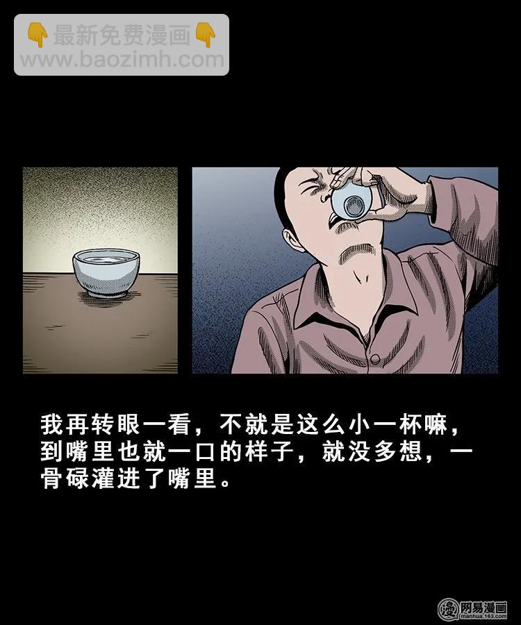 99 扎彩匠破凶宅（中）(1/2)-第99话