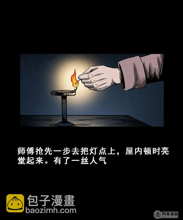 99 扎彩匠破凶宅（中）(1/2)-第99话