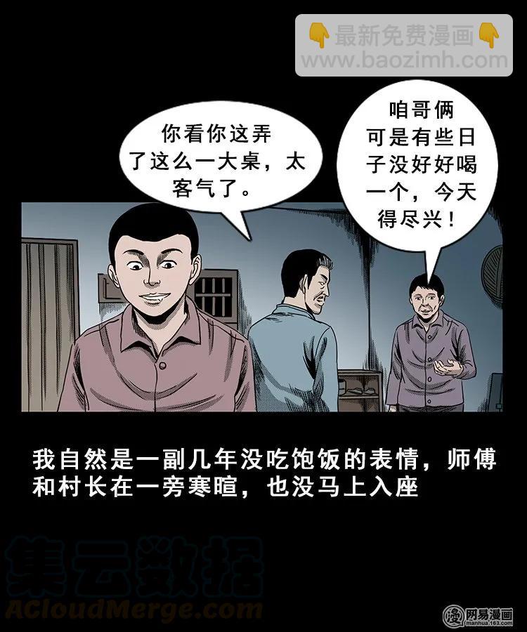 99 扎彩匠破凶宅（中）(1/2)-第99话