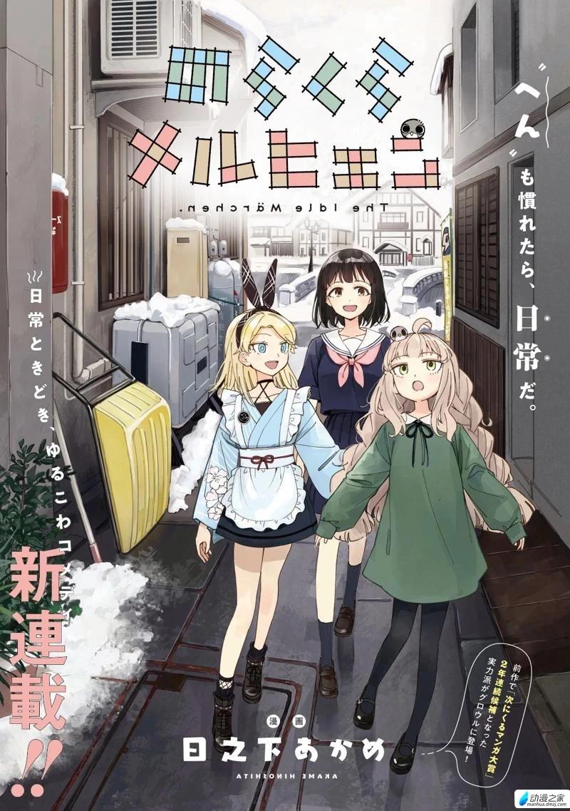 🍱散漫童话 第01话 第1页