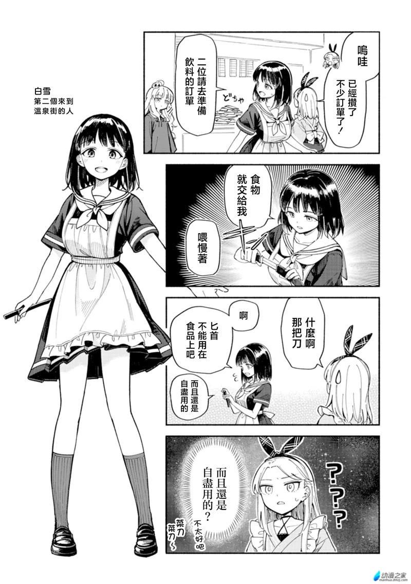 🍱散漫童话 第01话 第10页