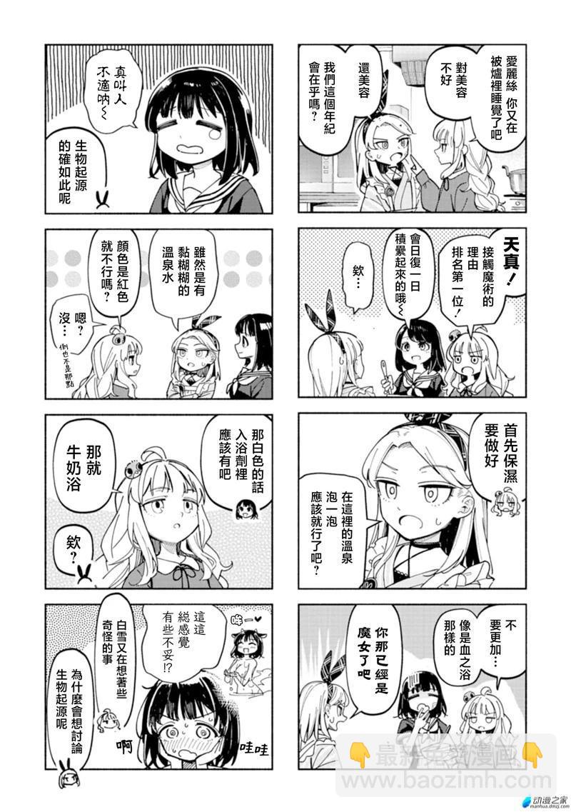 🍱散漫童话 第01话 第11页