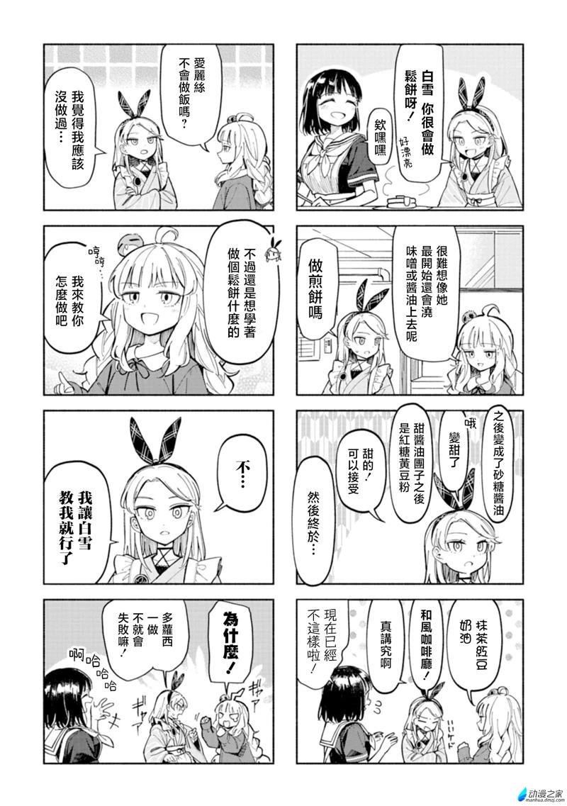 🍱散漫童话 第01话 第12页