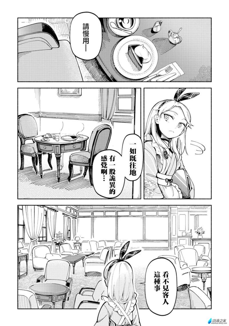 🍱散漫童话 第01话 第16页