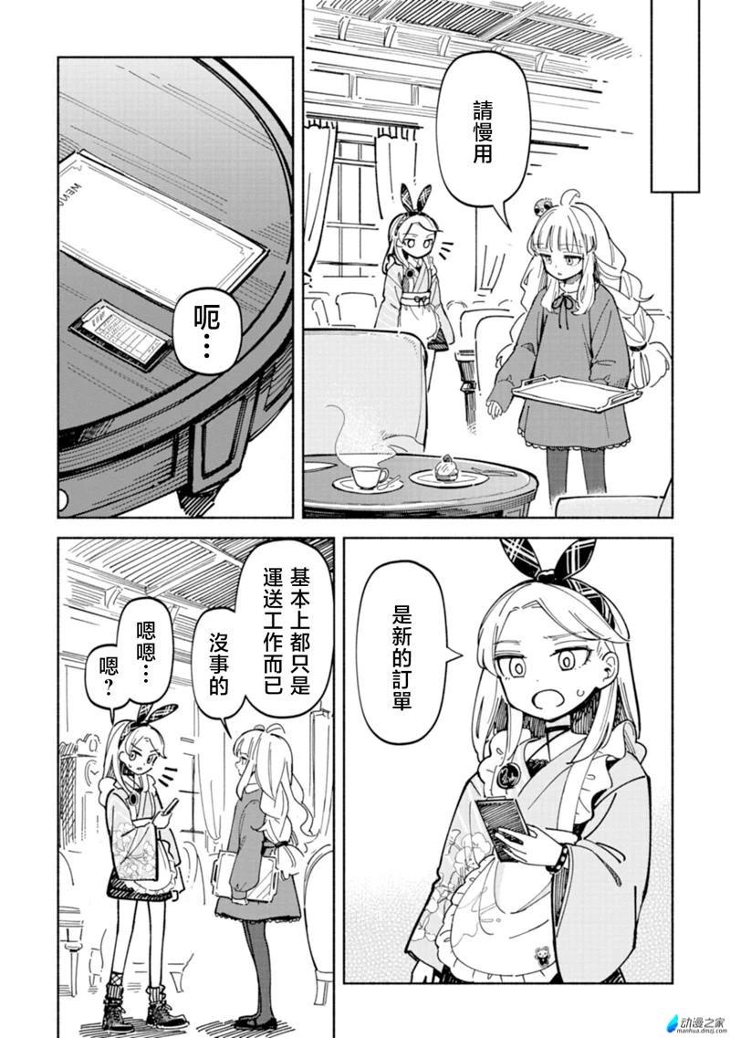 🍱散漫童话 第01话 第17页