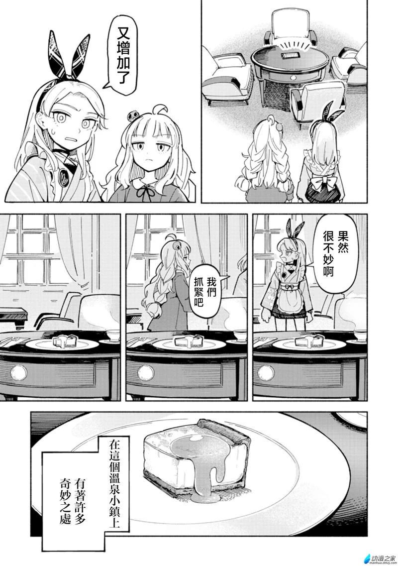 🍱散漫童话 第01话 第18页