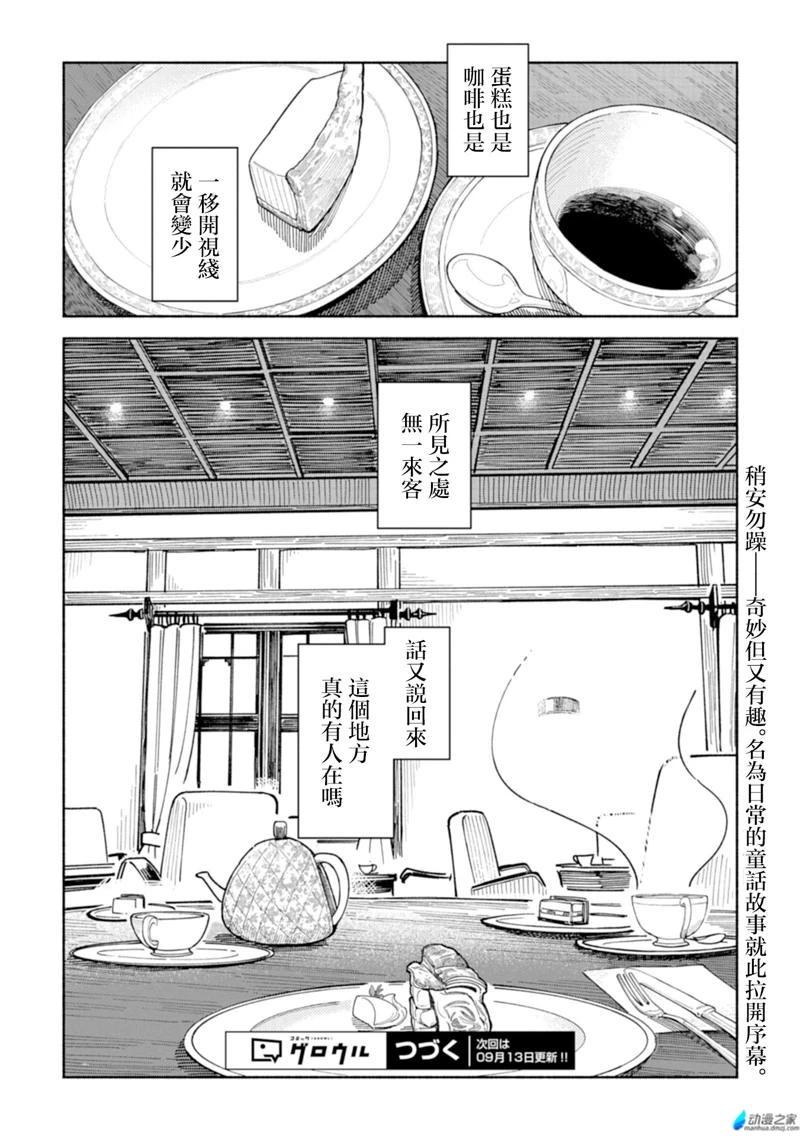 🍱散漫童话 第01话 第19页