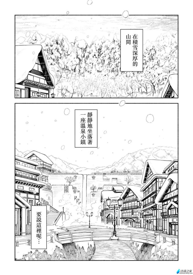 🍱散漫童话 第01话 第3页