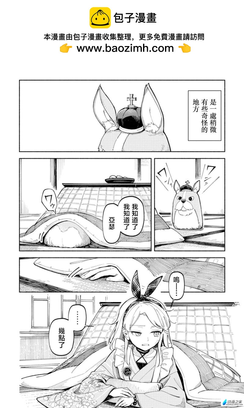 🍱散漫童话 第01话 第4页