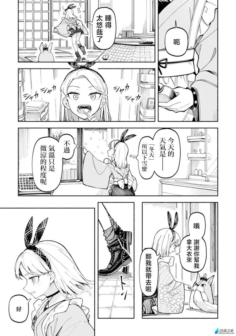 🍱散漫童话 第01话 第5页
