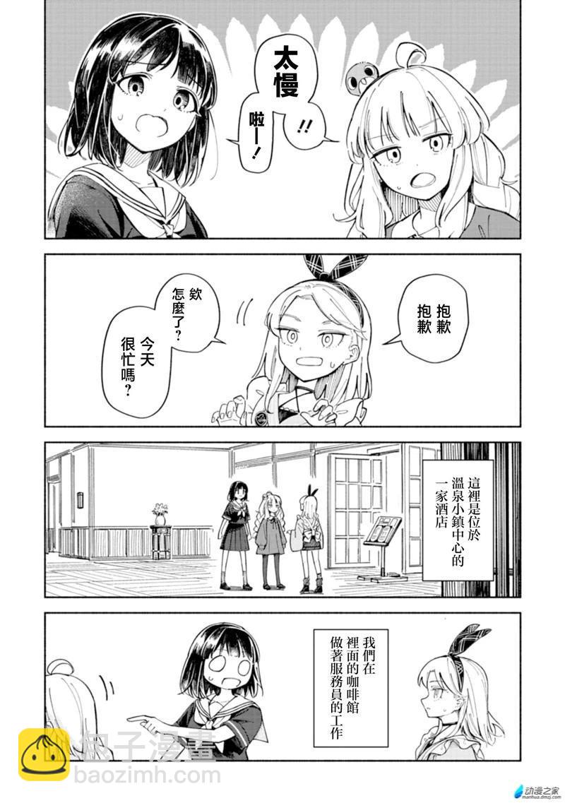 🍱散漫童话 第01话 第7页