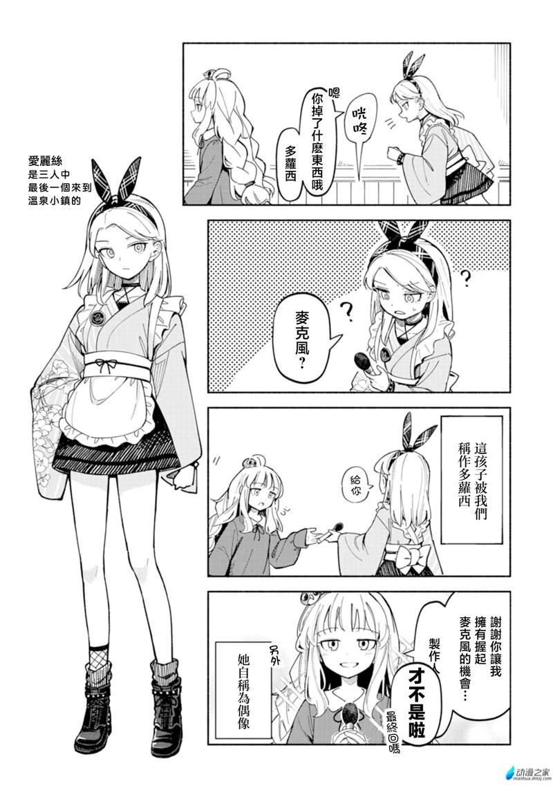 🍱散漫童话 第01话 第8页