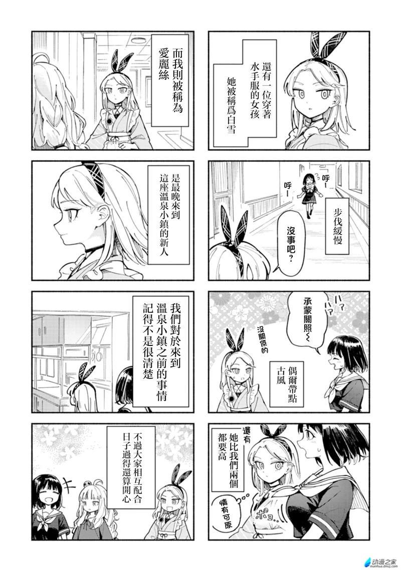 🍱散漫童话 第01话 第9页