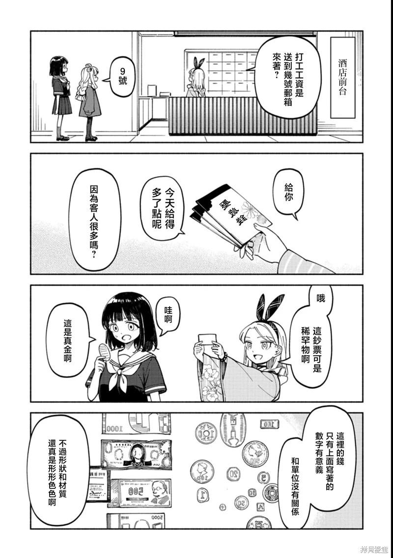 🍱散漫童话 第03话 第10页