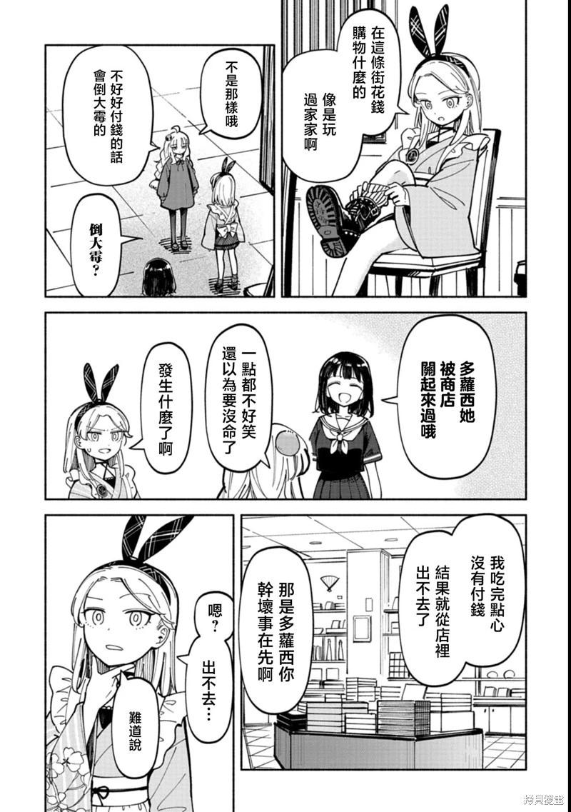 🍱散漫童话 第03话 第11页